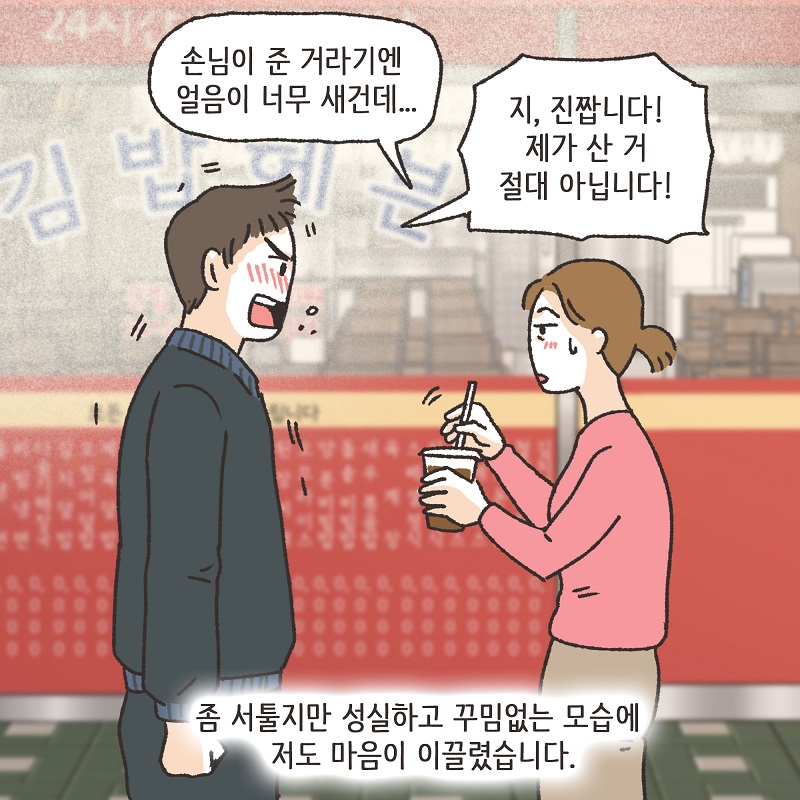 동업, 그리고 결혼 (1) — 웹툰 장면 7