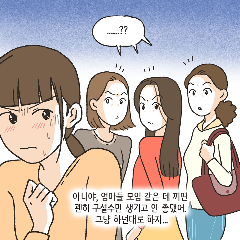애 친구 엄마 (1) — 웹툰 장면 13