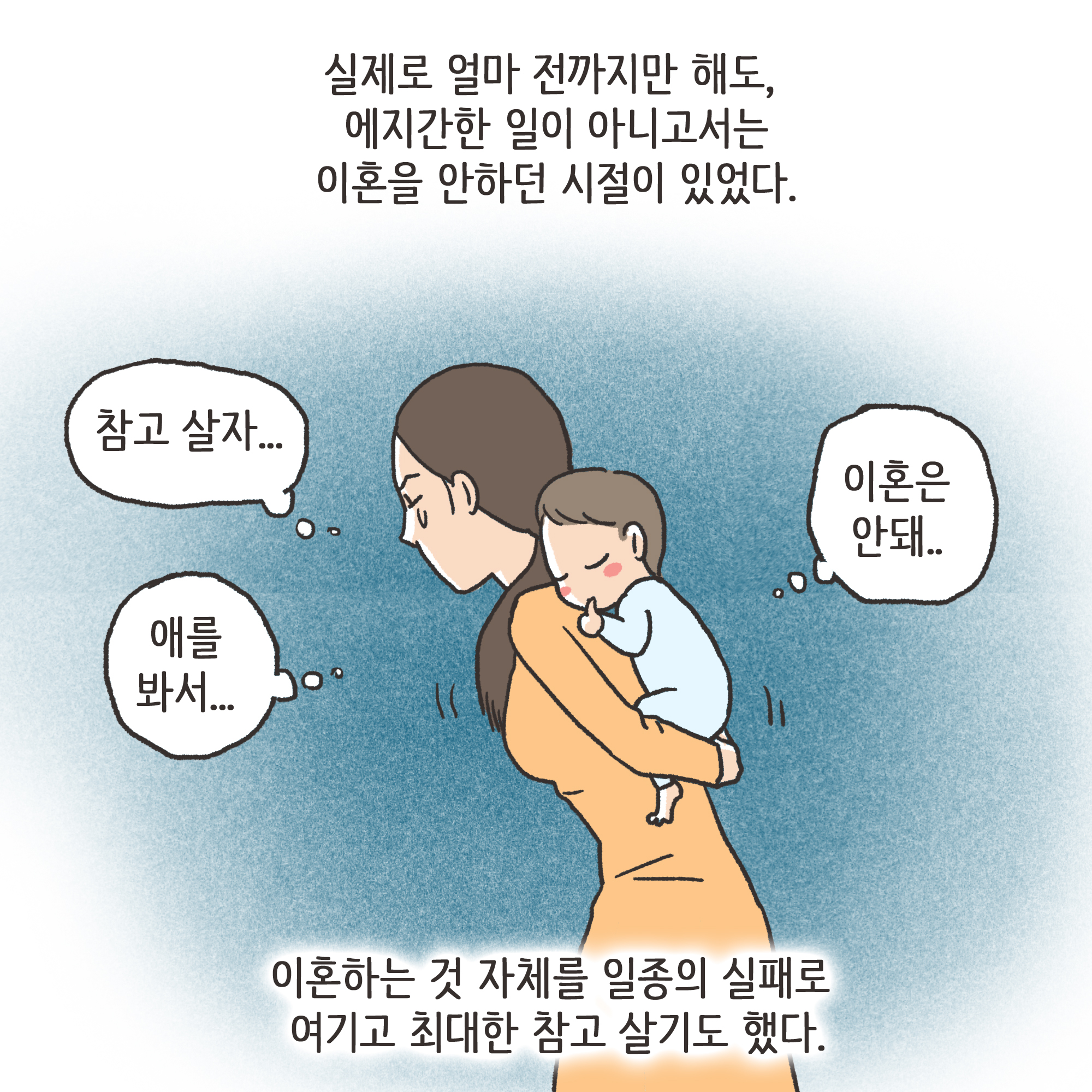 173-06.jpg 파탄과 이혼(1) — 웹툰 장면 9