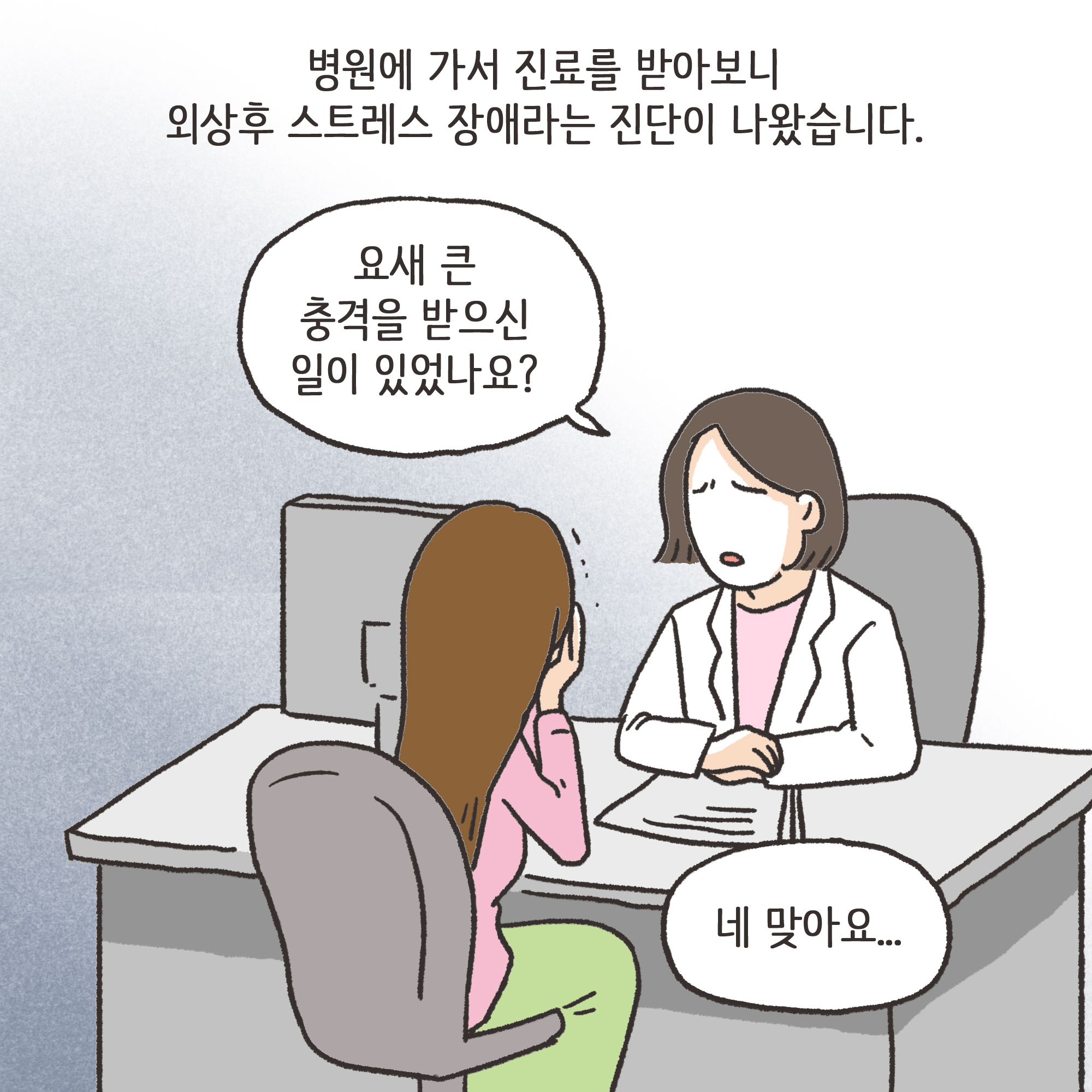 178-05.jpg 의처증 남편(3) — 웹툰 장면 8