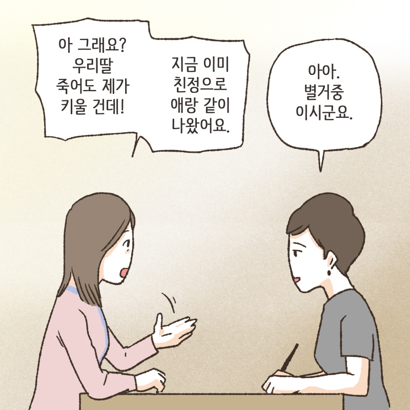 며칠 후, 의뢰인에게 다급하게 전화가 걸려왔다 — 웹툰 장면 6