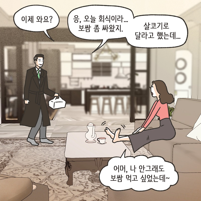 까다로운 아내 (1) — 웹툰 장면 9