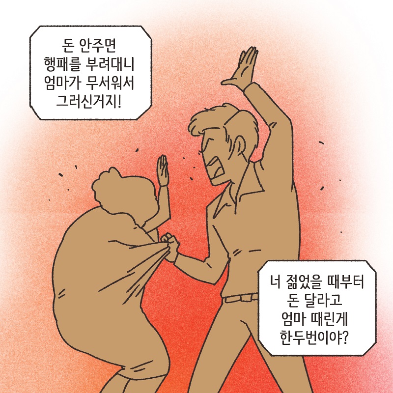 못된 놈 (1) — 웹툰 장면 9