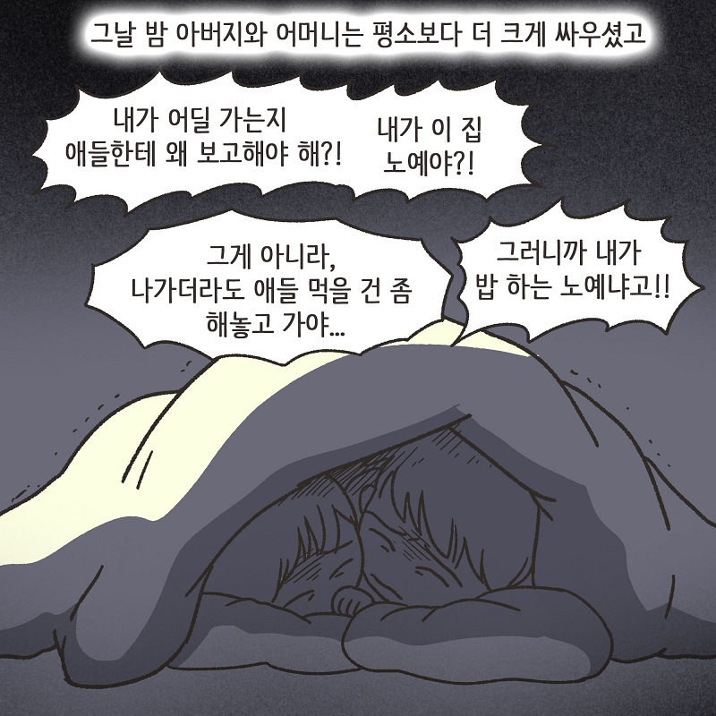 콩가루집안 (1) — 웹툰 장면 13