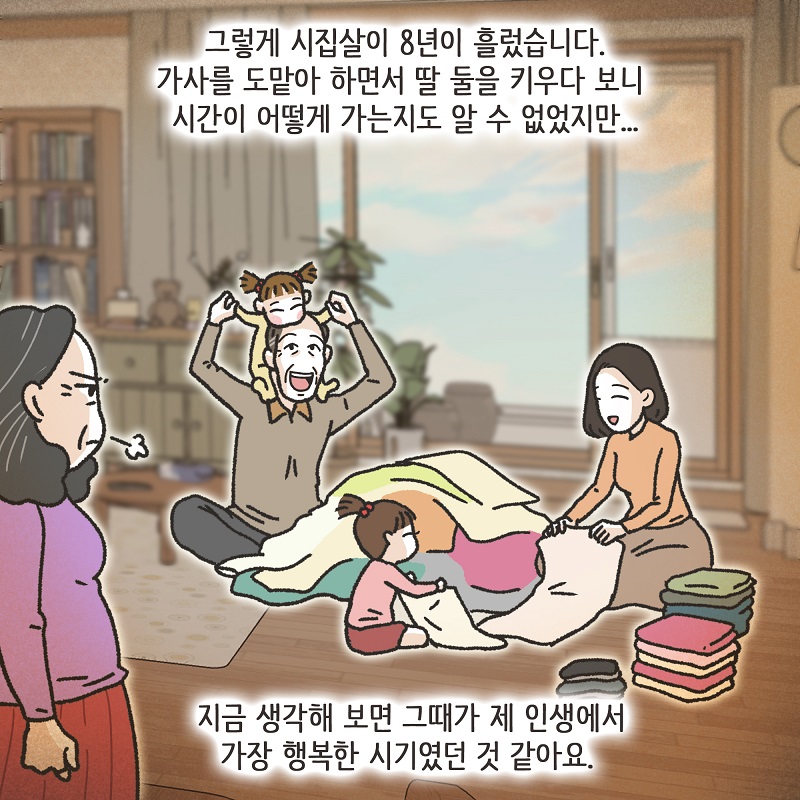 부양에 대한 대가 (3) — 웹툰 장면 7