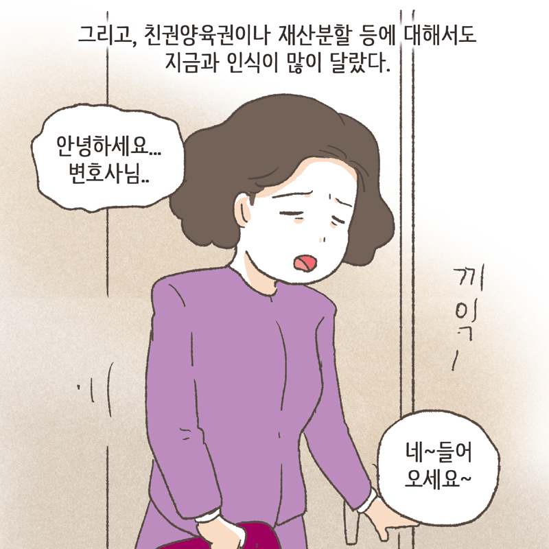 16년 전과 달라진 법 이야기들 — 웹툰 장면 8