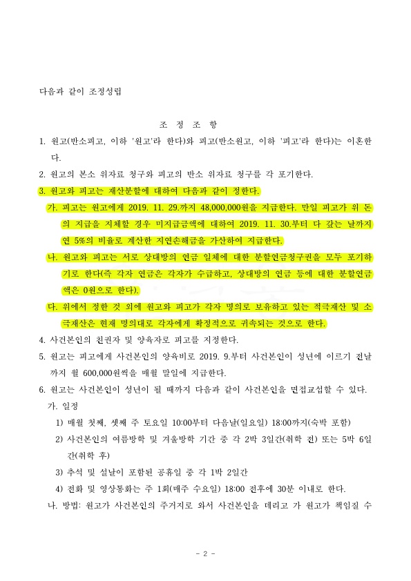 2심에서 1심보다 재산분할 증액되는 것으로 승소 — 사례 자료 5