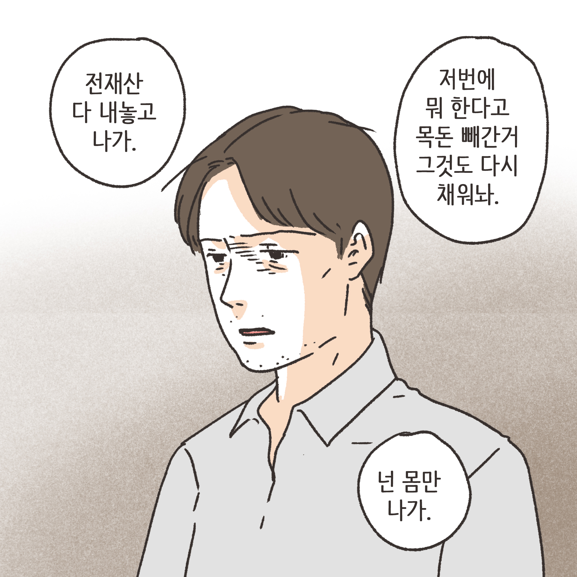 222-09.jpg 외도 아내 후회 반성(3) — 웹툰 장면 12