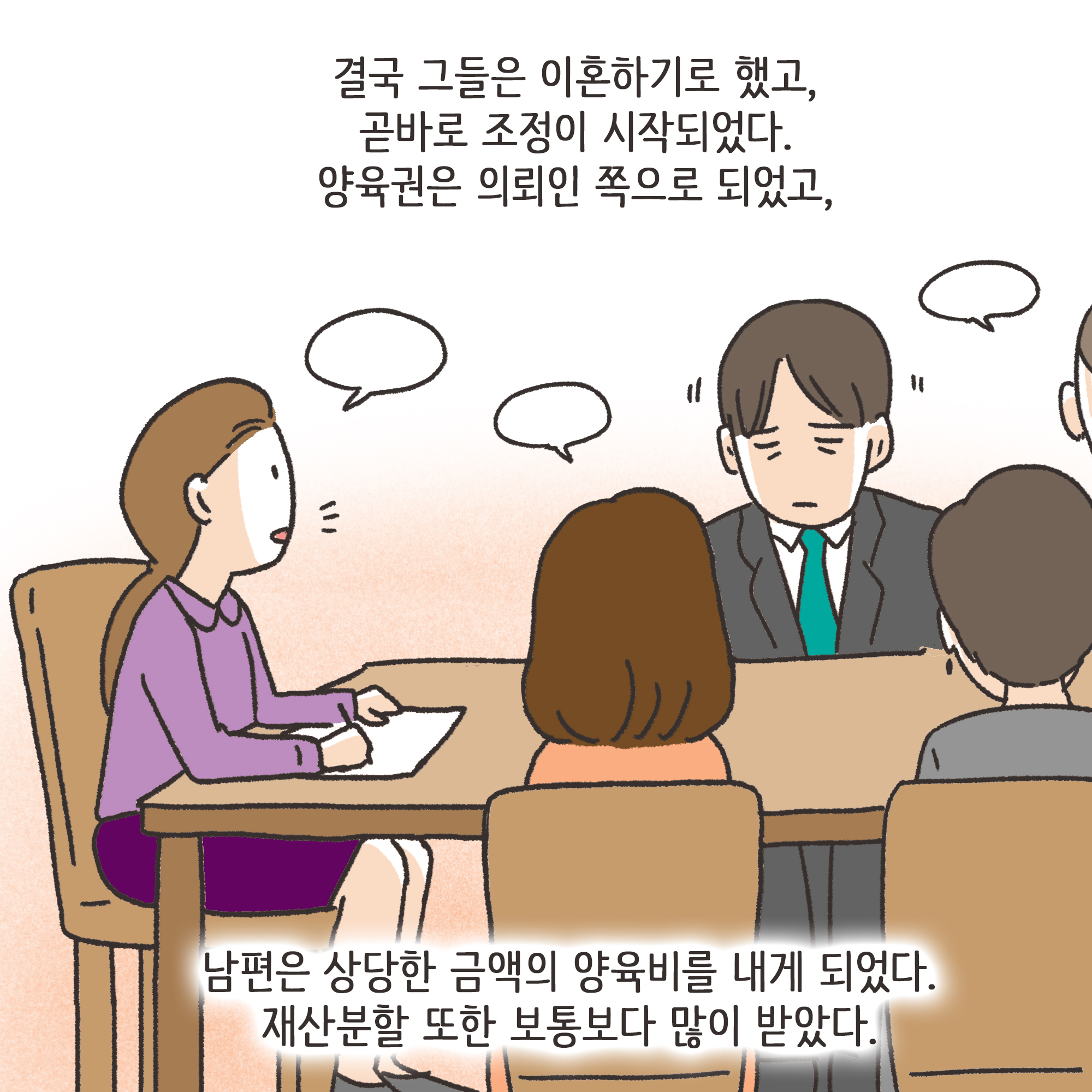 남편의 외도 상대는?(4) — 웹툰 장면 10