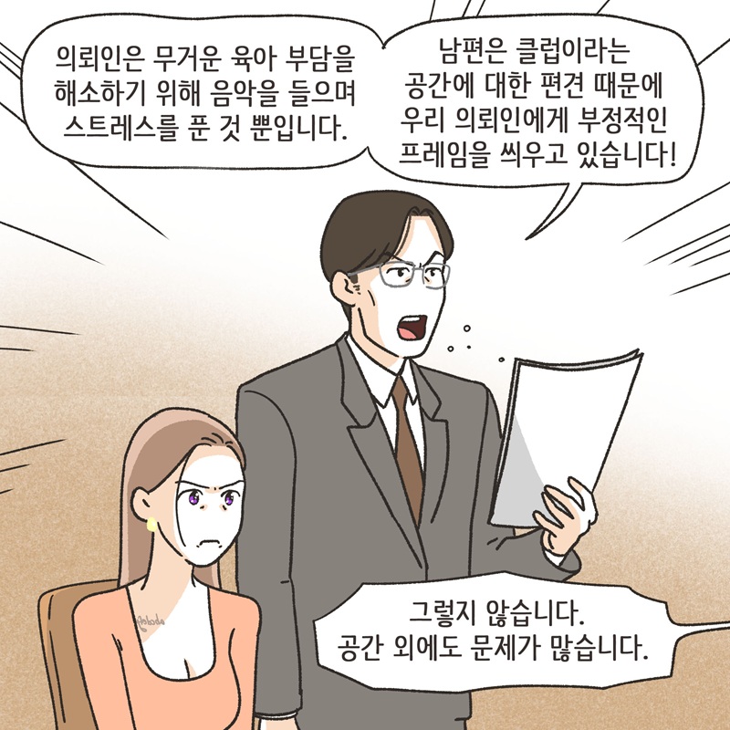 아내의 절친 (6) — 웹툰 장면 11