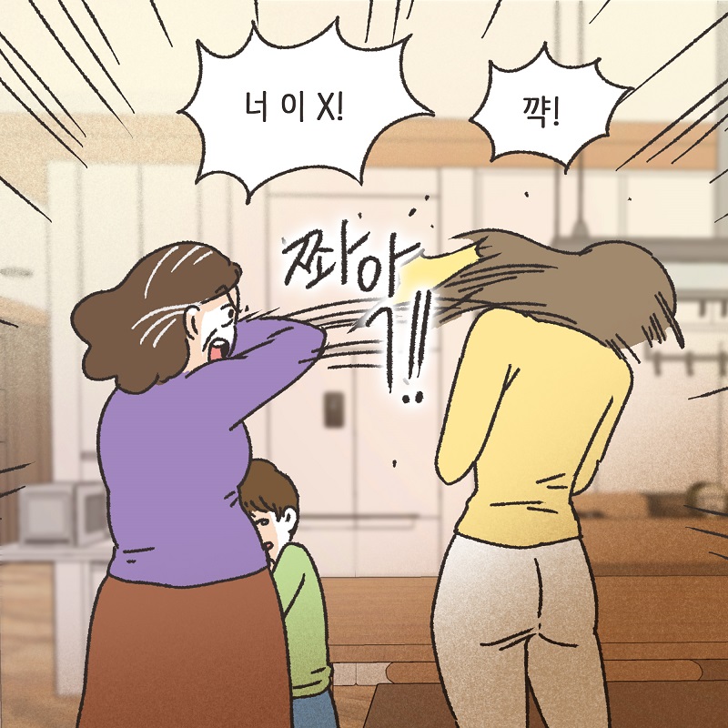 작은엄마 (2) — 웹툰 장면 12