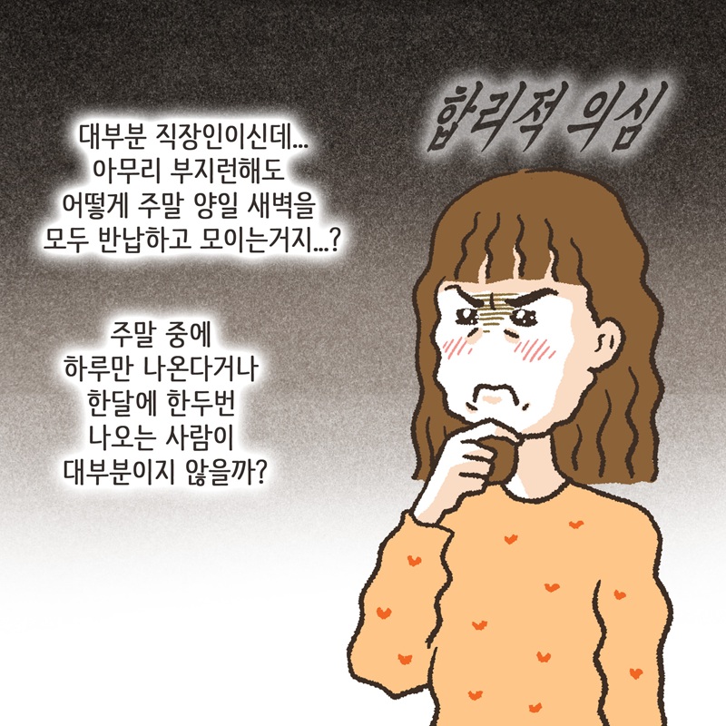 태극권 모임 — 웹툰 장면 6
