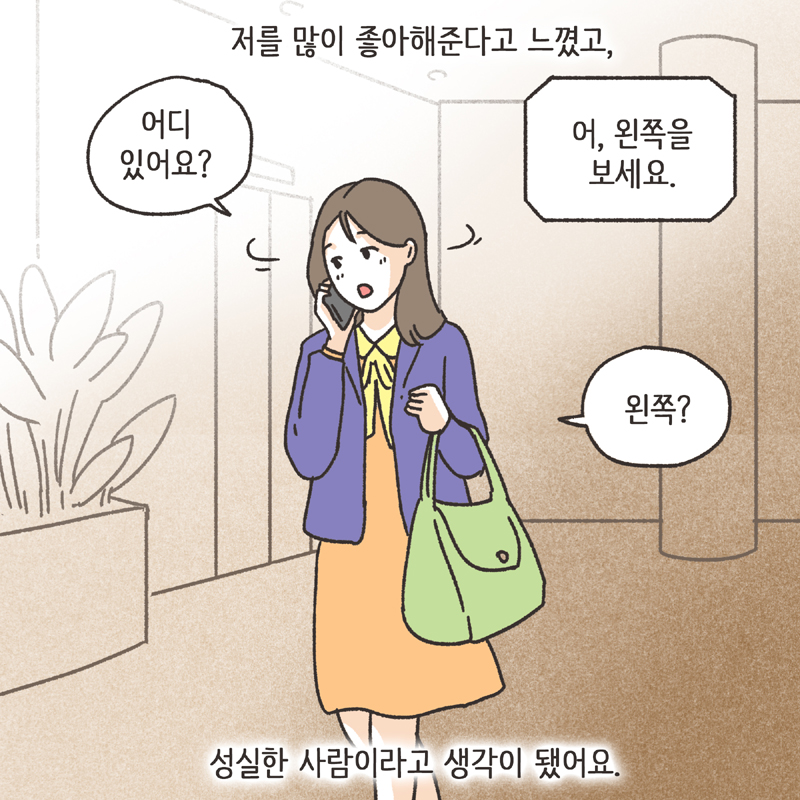 남편의 거짓말 (1) — 웹툰 장면 8
