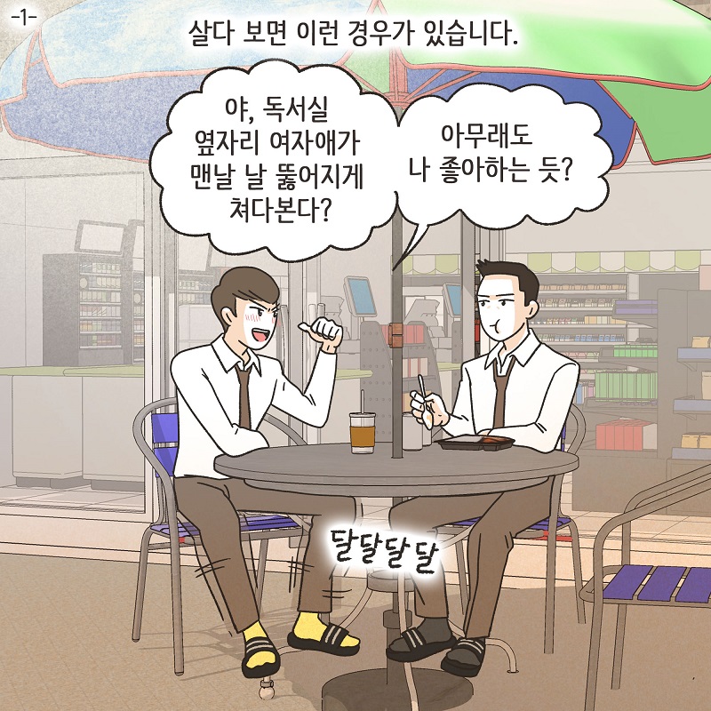 작은 엄마 (1) — 웹툰 장면 5