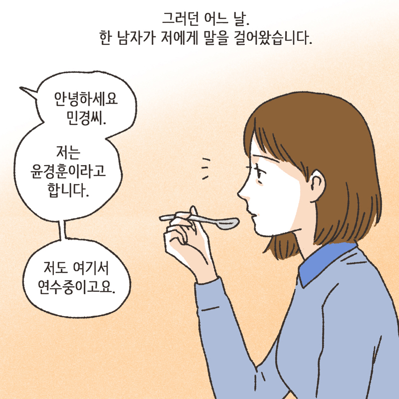 380-07.jpg 나를 지켜주던 사람 (1) — 웹툰 장면 11