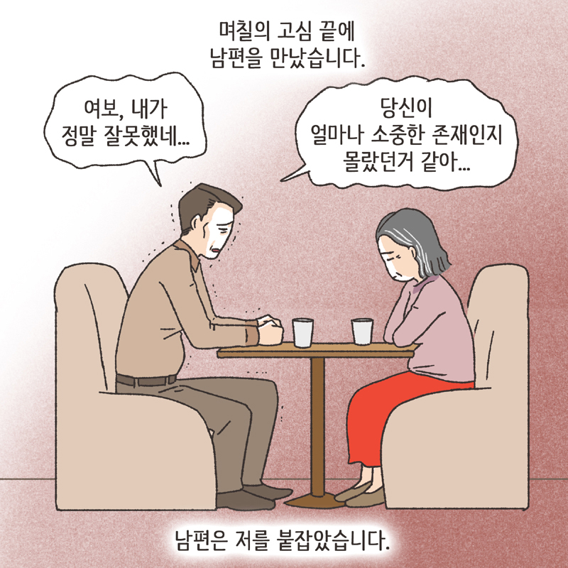 쌍방 폭행 (3) — 웹툰 장면 10