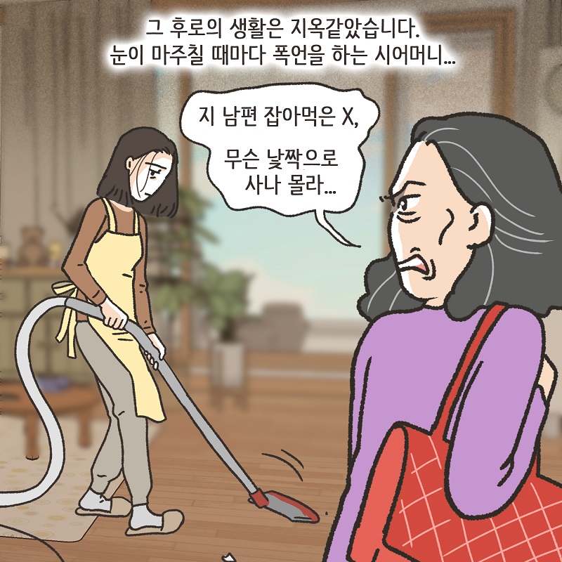 부양에 대한 대가 (4) — 웹툰 장면 10