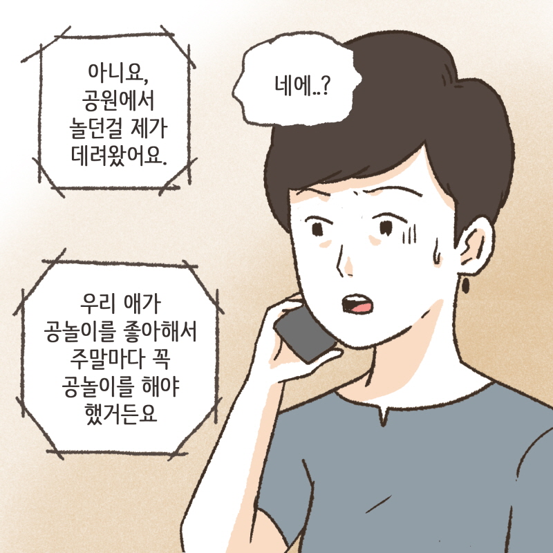 얼른와서 먹어 — 웹툰 장면 24