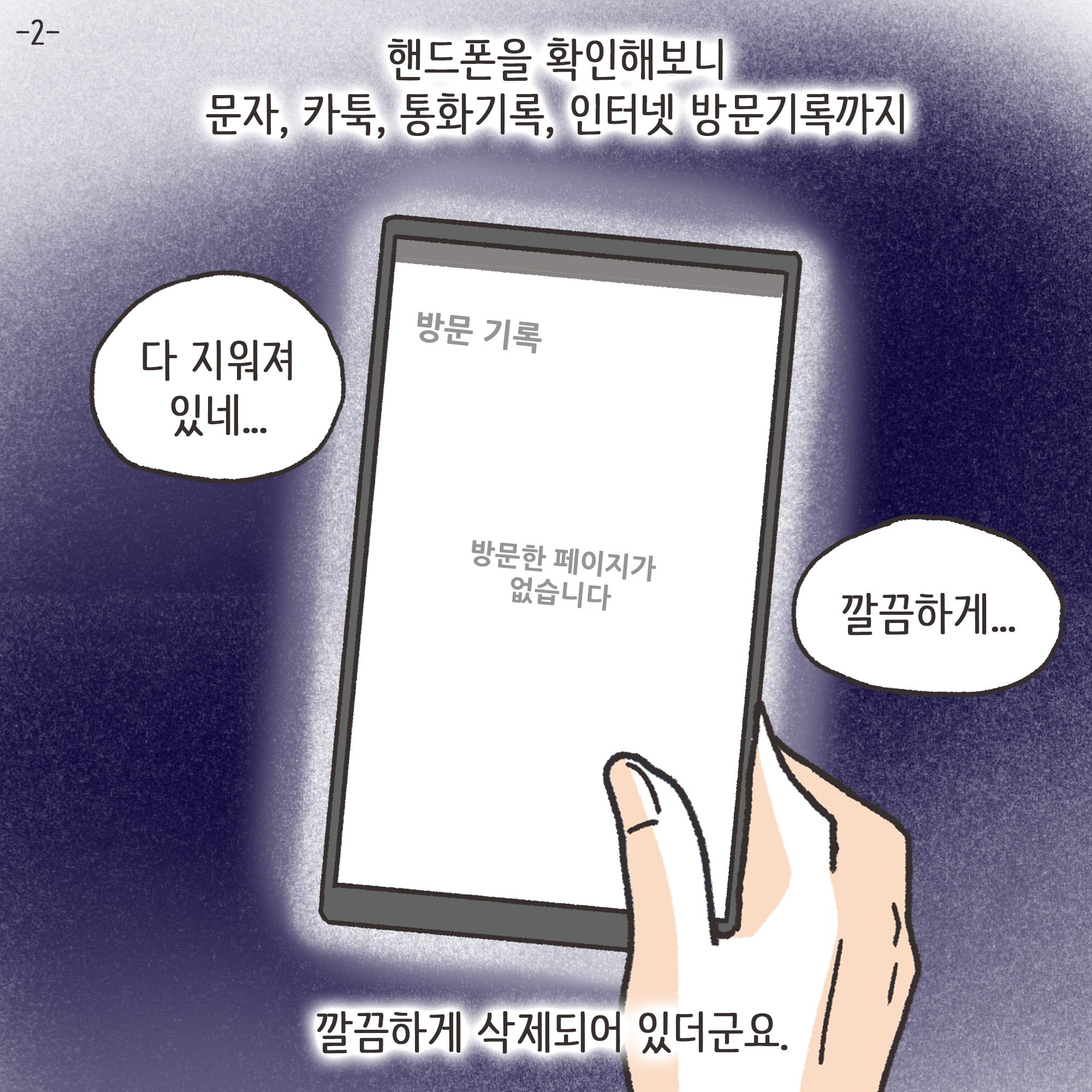 남편의 외도 상대는?(2) — 웹툰 장면 24