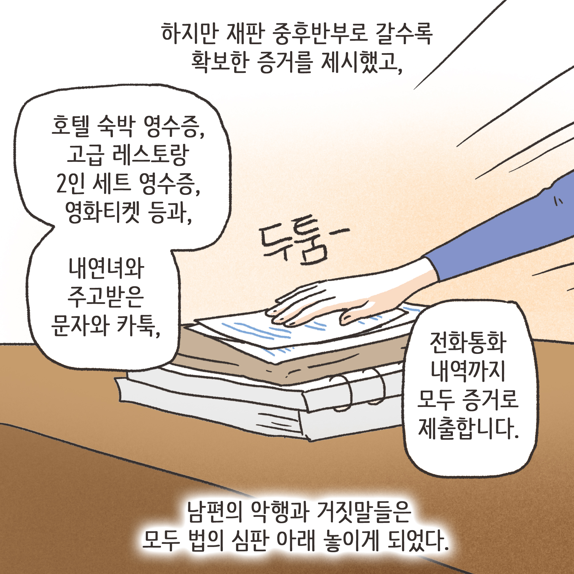 188-07-1.jpg 암진단금과 외도 이혼(3) — 웹툰 장면 11