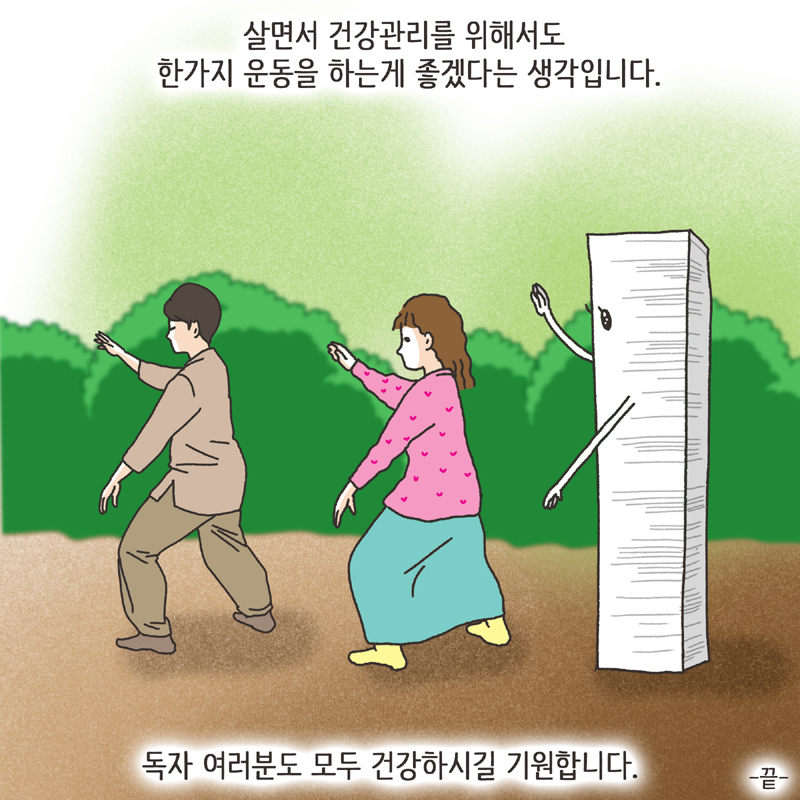 태극권 (3) — 웹툰 장면 14
