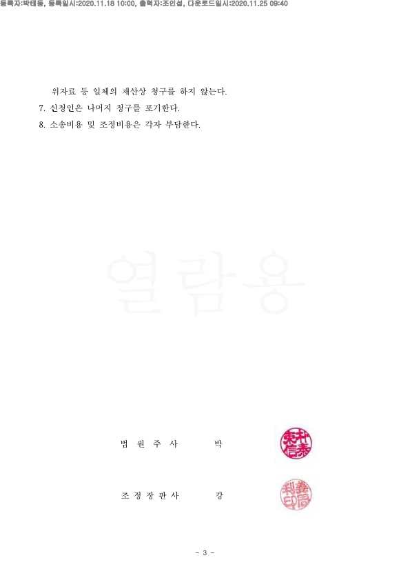 잦은 음주로 인한 언어폭력을 이유로 이혼 청구, 조정성립 — 사례 자료 5