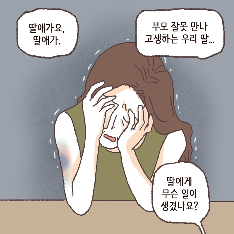 여긴 정말 아무도 없어 엄마 — 웹툰 장면 7