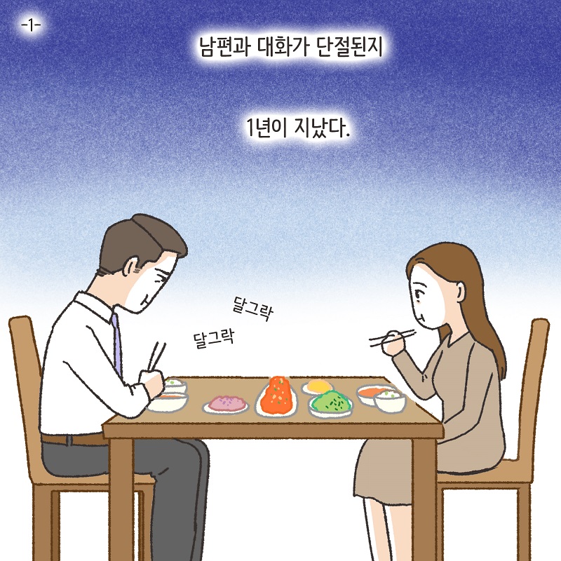 남편의 꼼수 (1) — 웹툰 장면 5