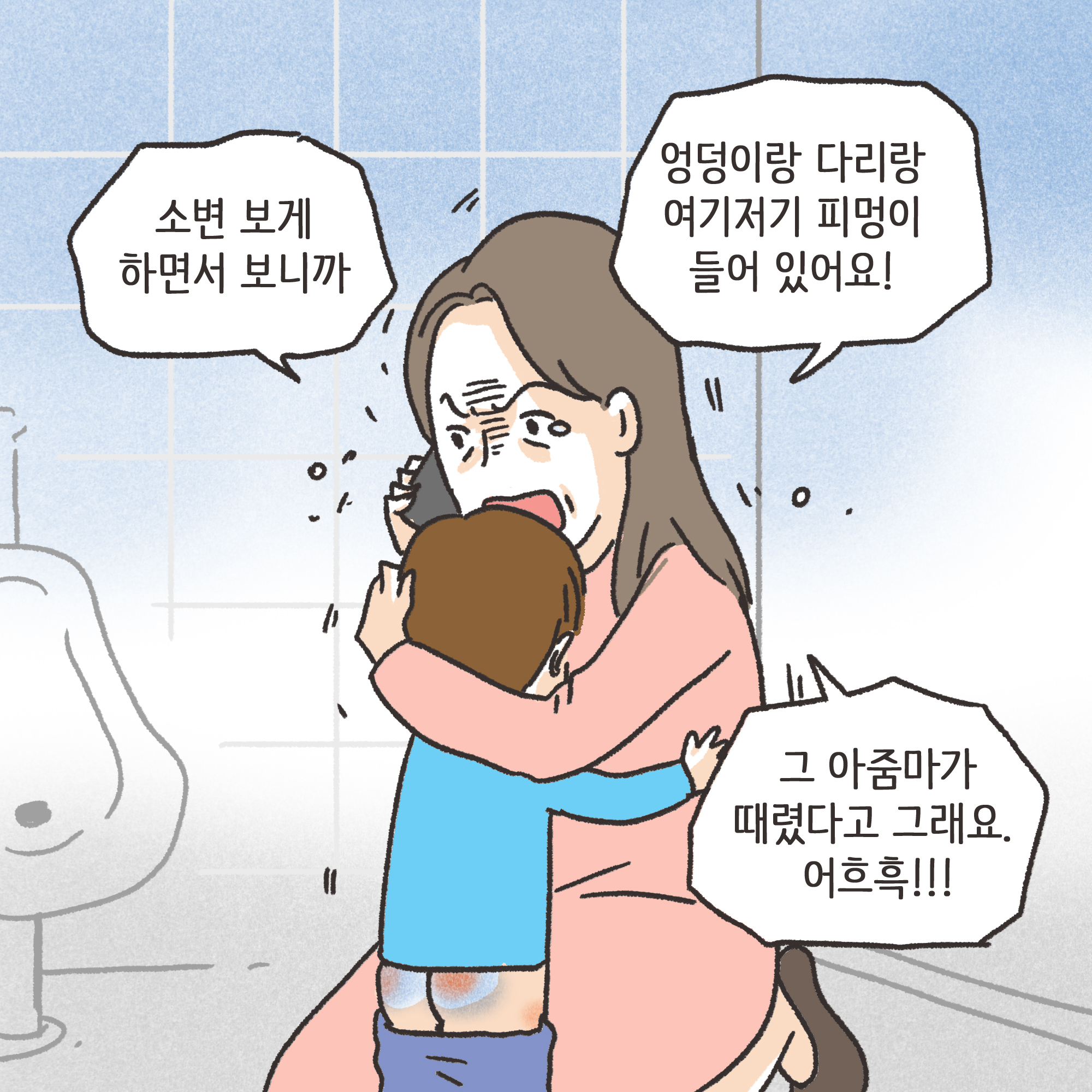 210-02.jpg 이혼과정에서 드러난 아동학대(3) — 웹툰 장면 5