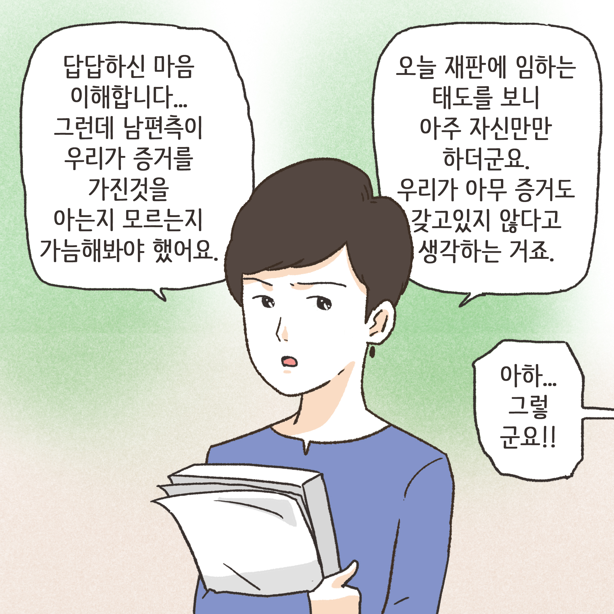 일기장과 남편의 외도(3) — 웹툰 장면 11
