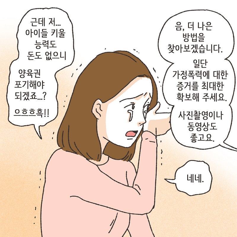 폭력적인 남편 (3) — 웹툰 장면 7