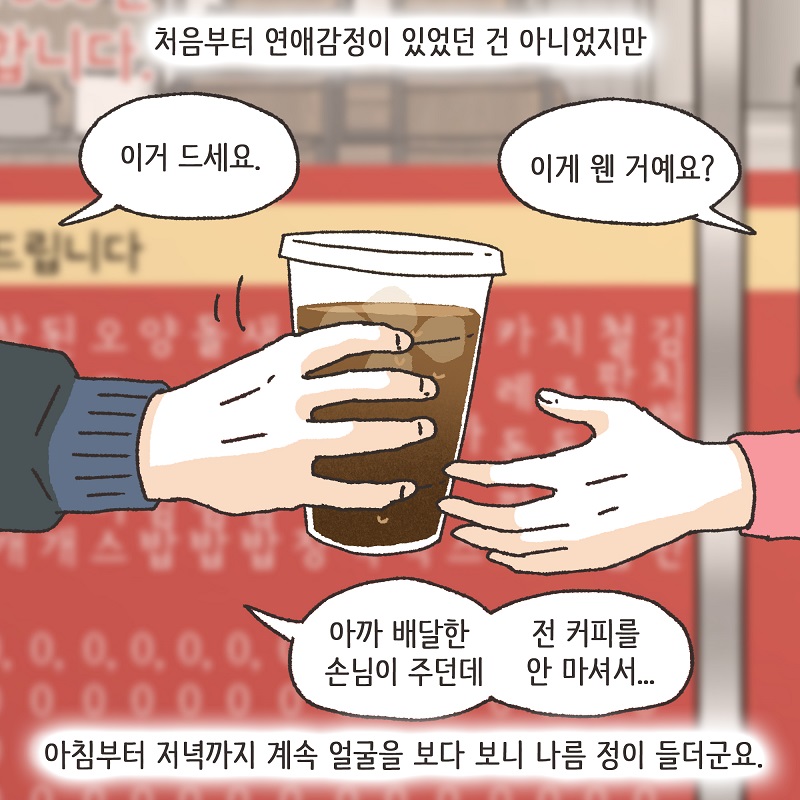 동업, 그리고 결혼 (1) — 웹툰 장면 6