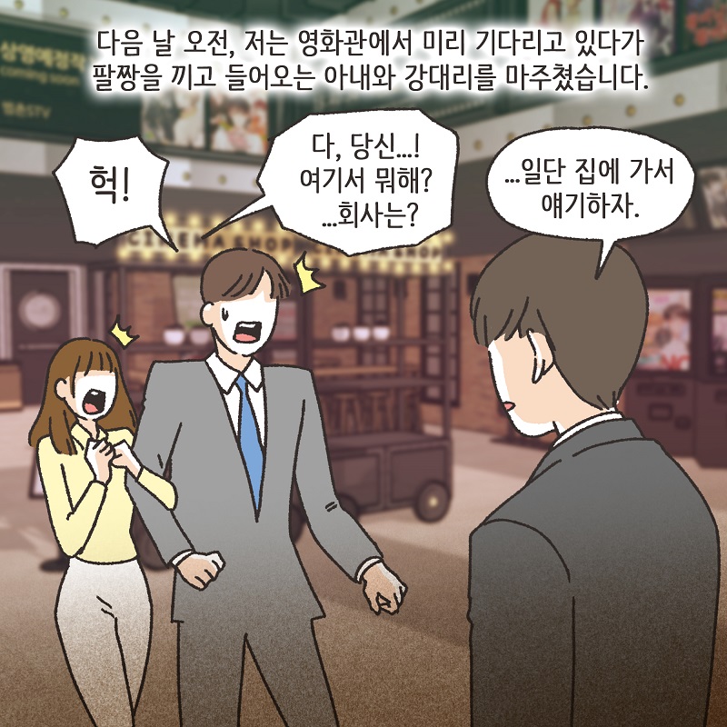시계 (4) — 웹툰 장면 10