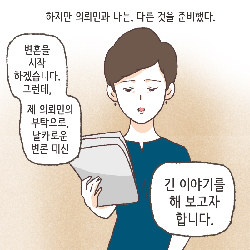 80035-08.jpg 하지만 의뢰인과 나는, 다른 것을 준비했다 — 웹툰 장면 12