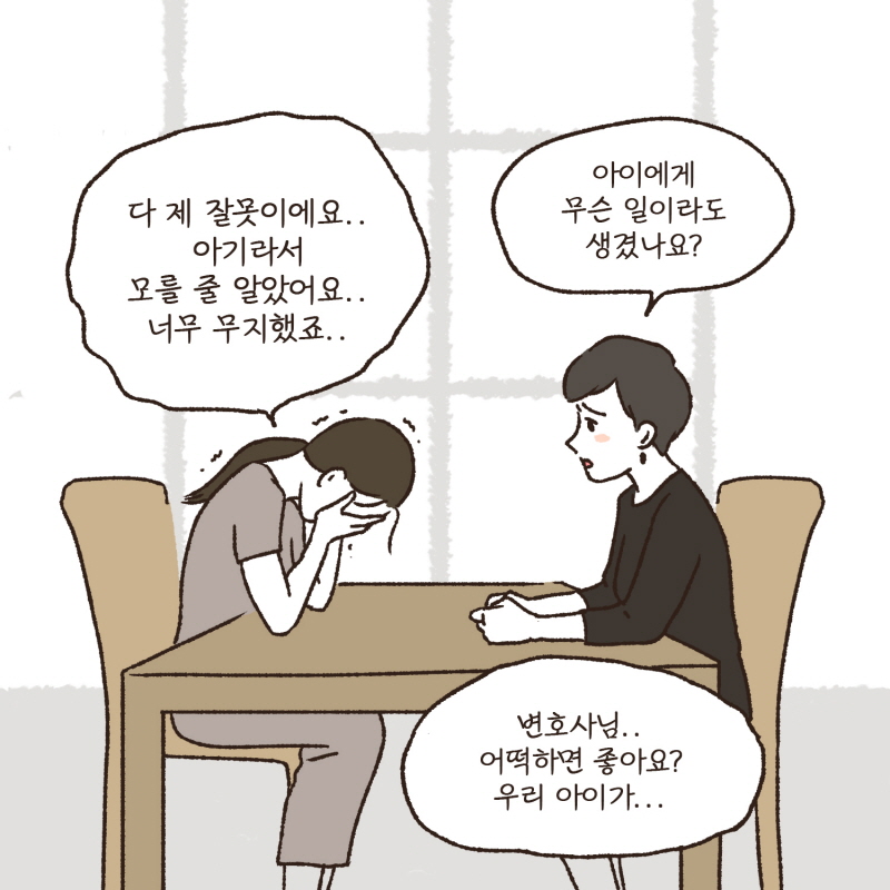 아이가 어려 모를거라 생각했어요.. — 웹툰 장면 11