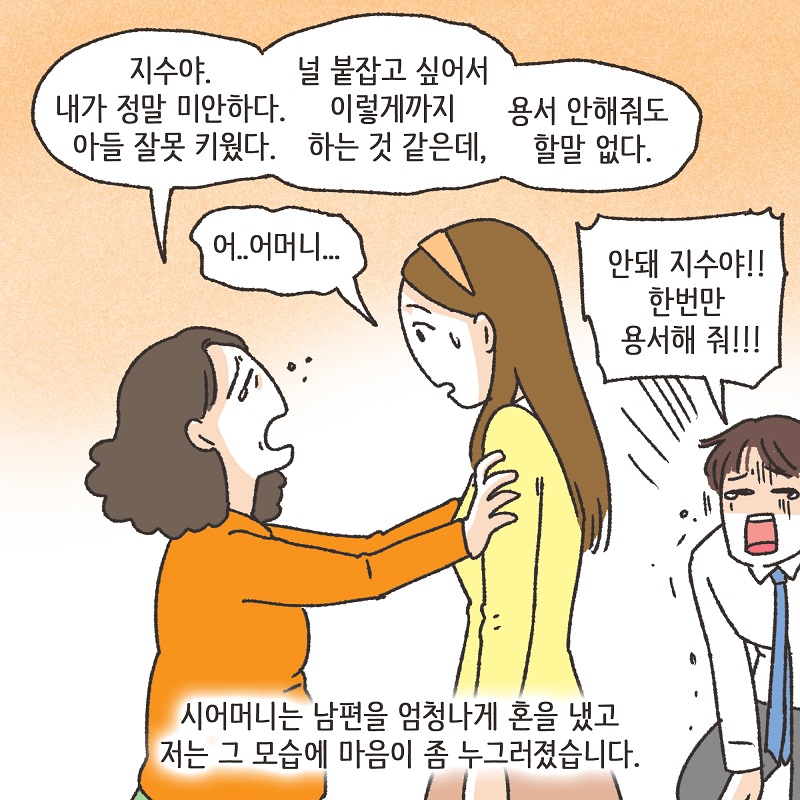 유리잔 깬 남편 (2) — 웹툰 장면 12
