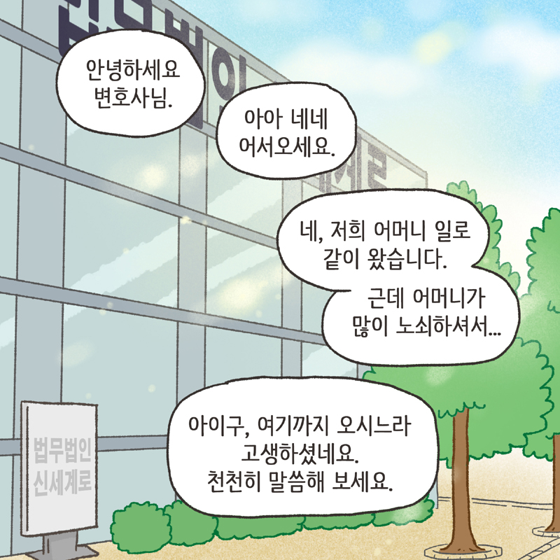황혼이혼 (1) — 웹툰 장면 10