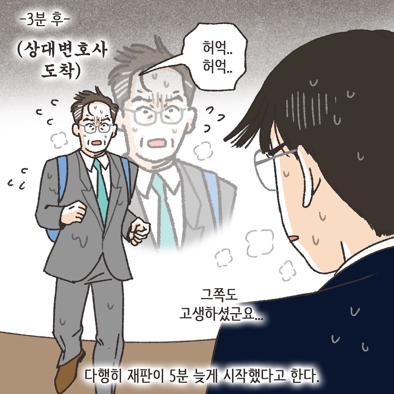 태풍속의 변호사 (2) — 웹툰 장면 7