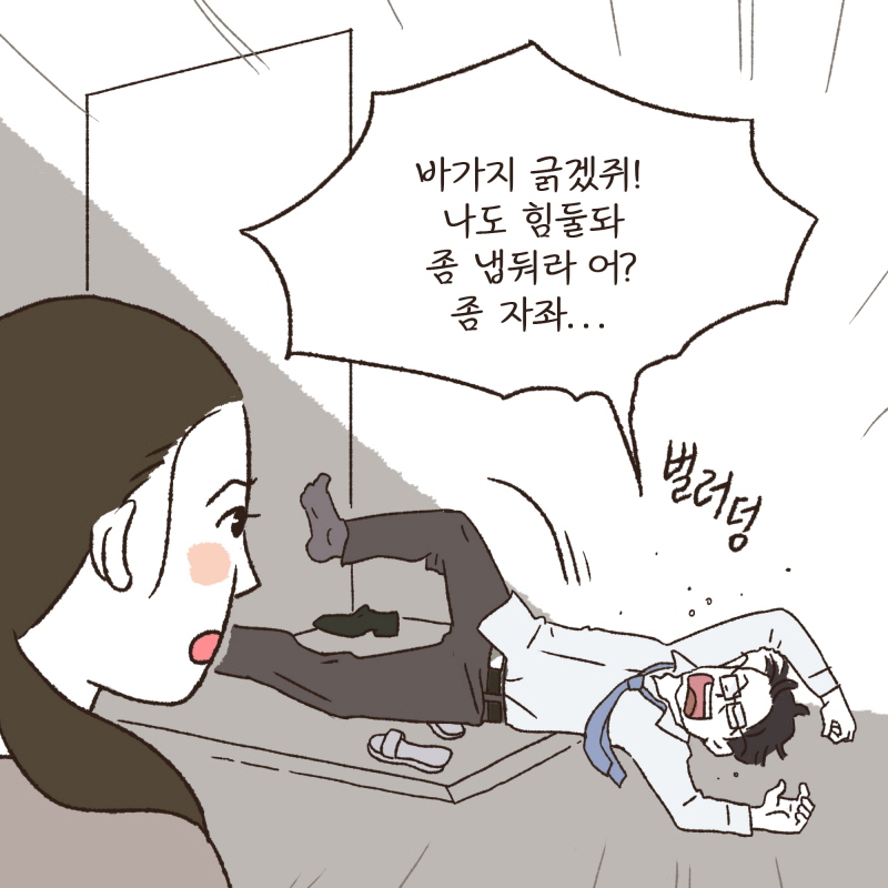 이렇게 계속 살아야하나,, — 웹툰 장면 13