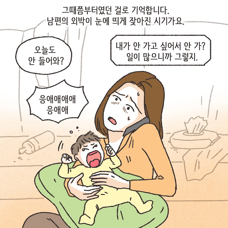 뻔뻔한 남편 (2) — 웹툰 장면 7