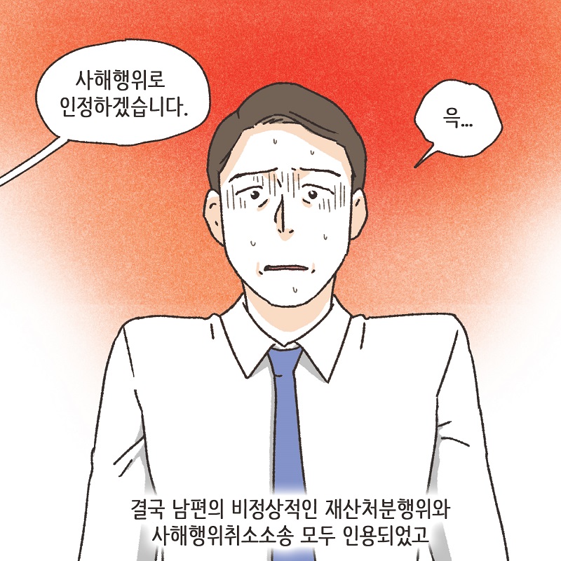 남편의 꼼수 (4) — 웹툰 장면 13