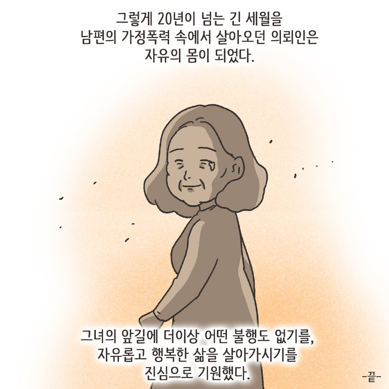 279-10.jpg 알콜 중독 남편 (3) — 웹툰 장면 14
