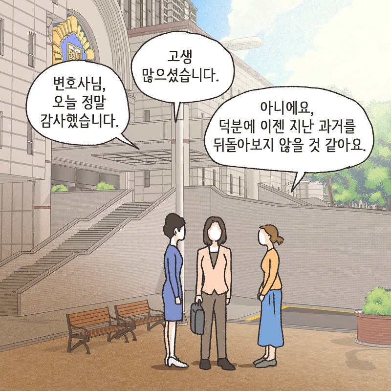 동업, 그리고 결혼 (5) — 웹툰 장면 13