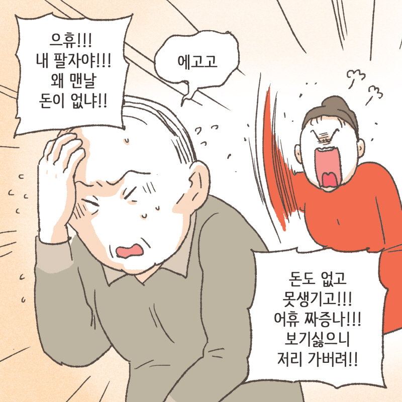 80084-05.jpg 이번에는 아내에게 폭력을 당한 남편분이 찾아오셨다 — 웹툰 장면 9