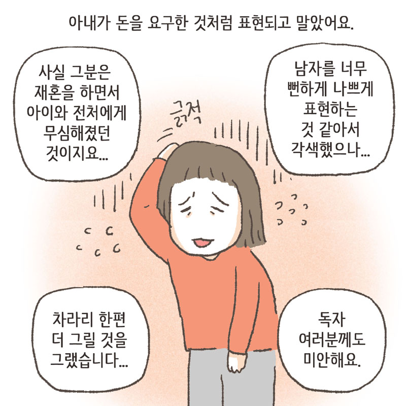 만화가 만들어 지기까지 2 — 웹툰 장면 12