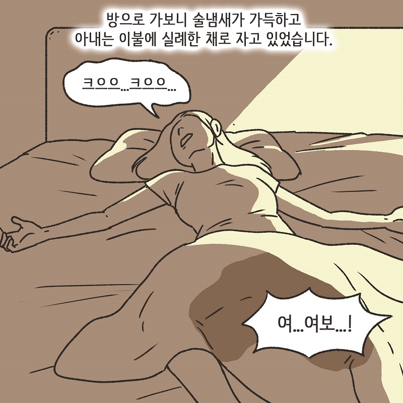딱 한잔 (3) — 웹툰 장면 13