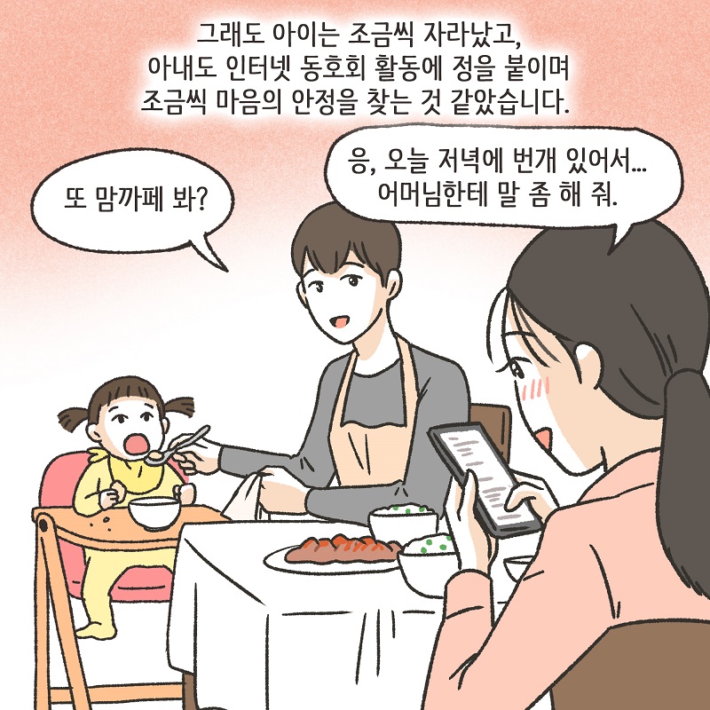 안 했어 (2) — 웹툰 장면 9
