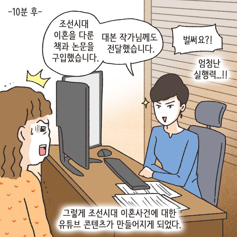 이혼의 역사 - 조선시대 — 웹툰 장면 6