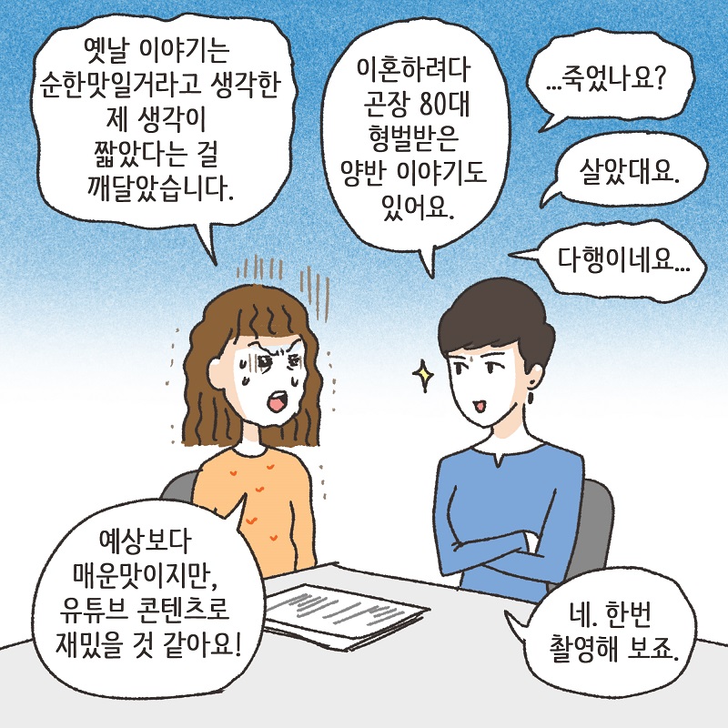이혼의 역사 - 조선시대 — 웹툰 장면 11
