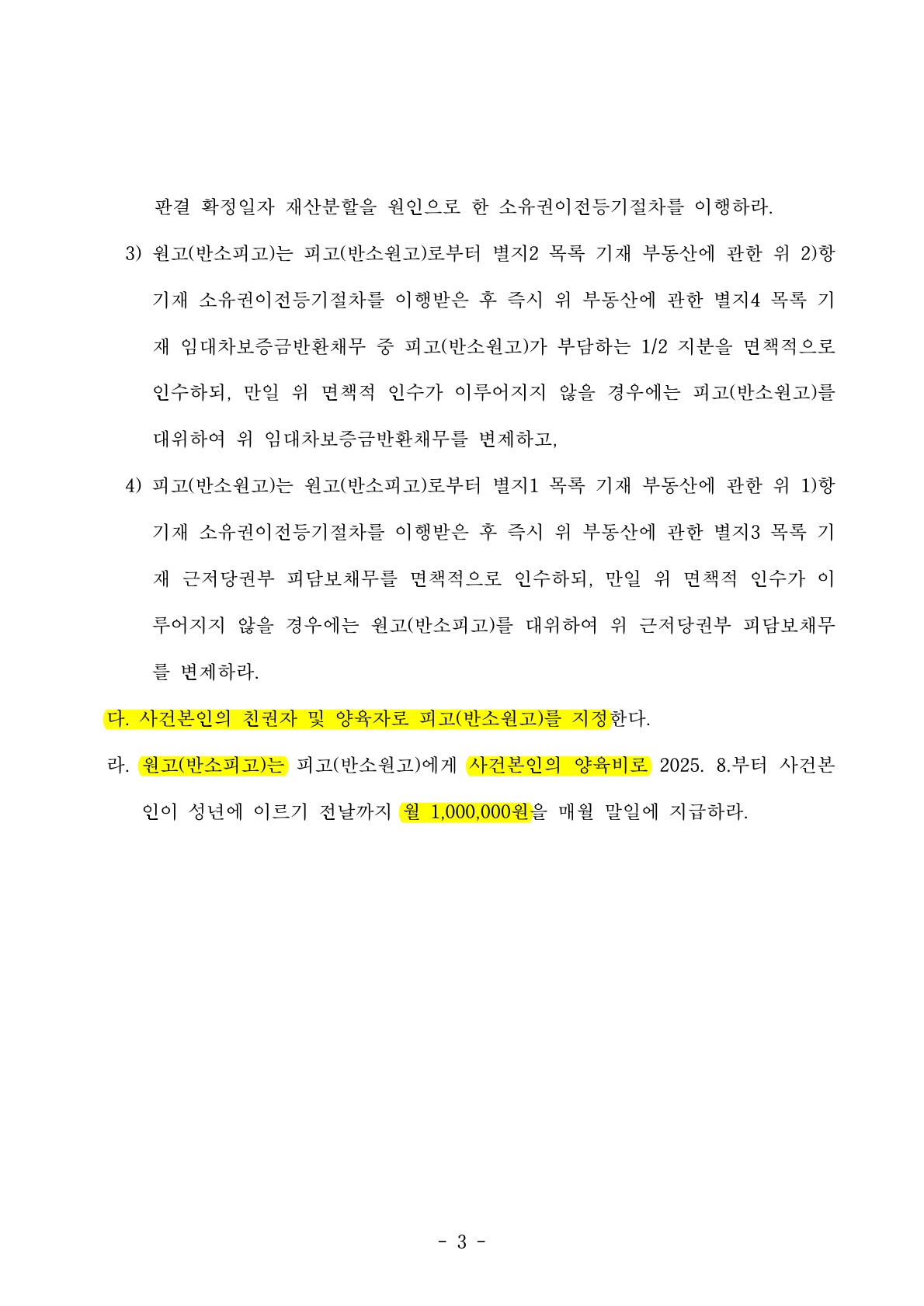 타사무실에서 이혼기각으로 패소한 사건, 항소심에서 이혼성립, 재산분할 45% 인정 [이혼항소심승소사례] — 사례 자료 8